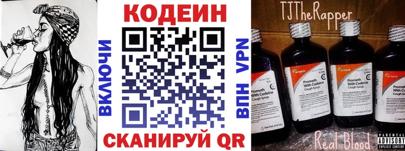 Codein напиток Lean (лин)  магазин    Дмитровск 